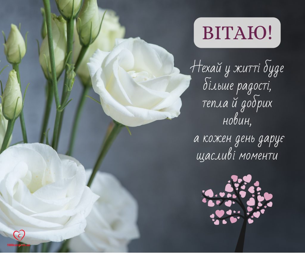 Вітальна листівка з Днем народження.