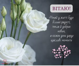 Вітальна листівка з Днем народження.