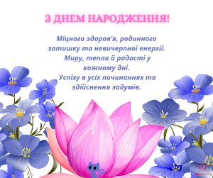 Вітальні листівки з Днем народження. Квіти і кішки